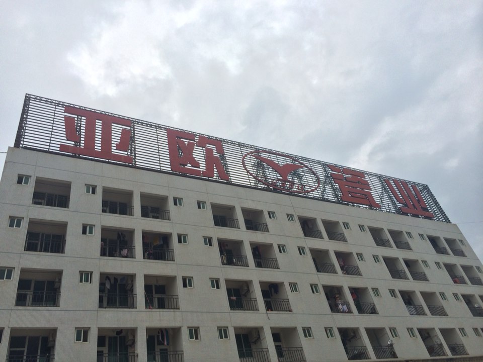 广西亚欧瓷限公司限公司
