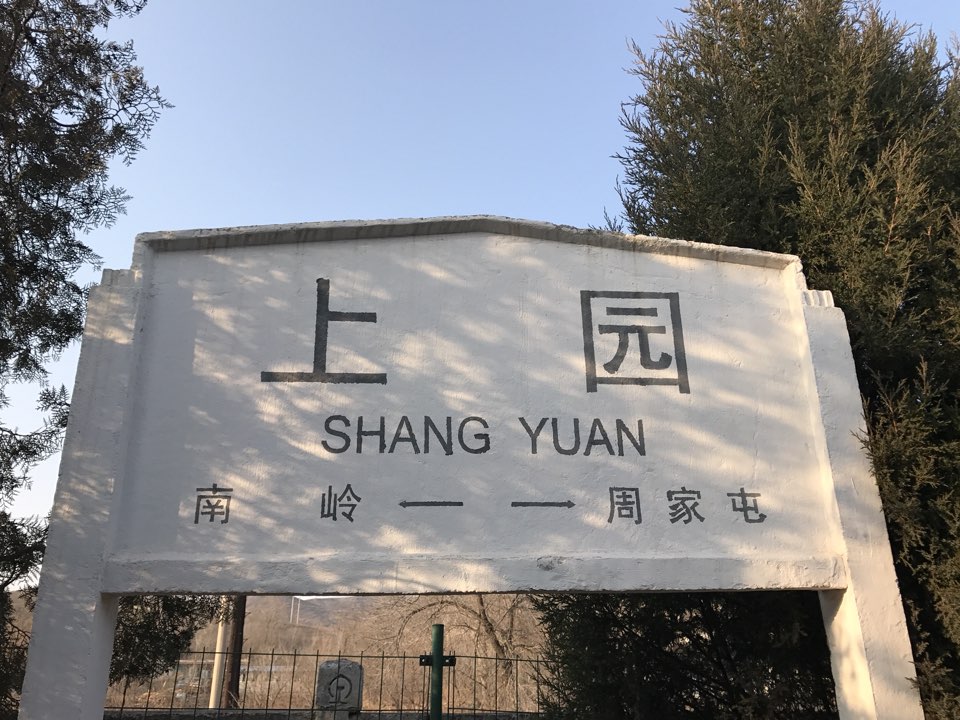 辽宁省朝阳市北票市上园村