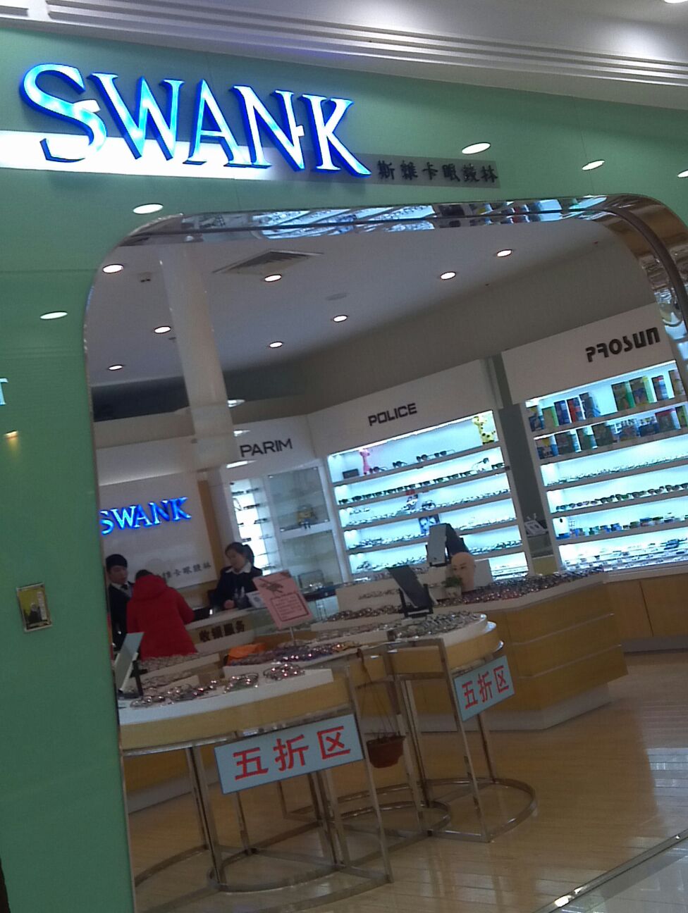 斯维卡眼镜林(蠡湖大道店)