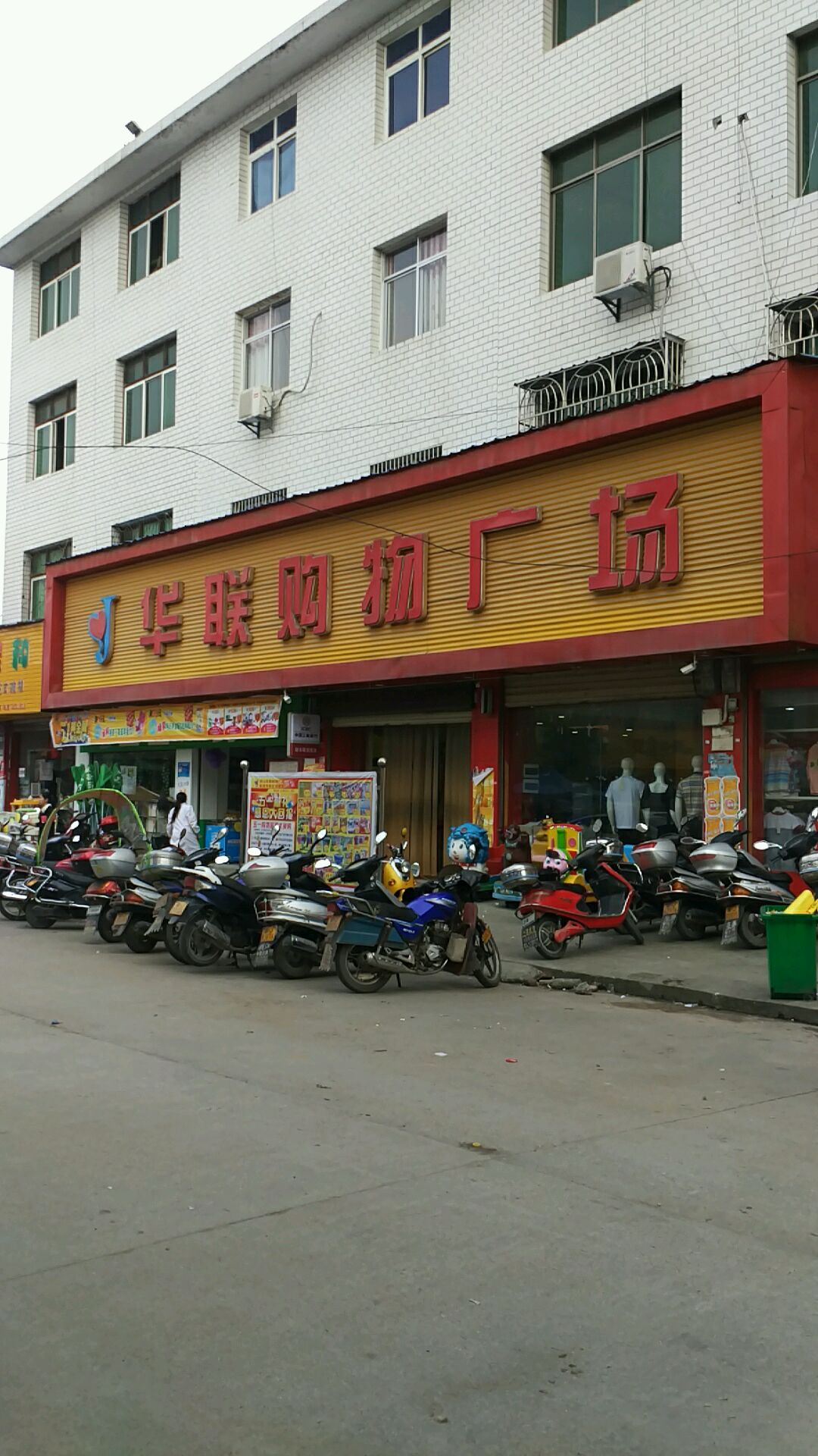 华联购物商场(光明路店)