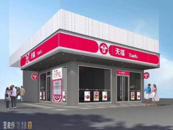 天福便利店(沙洲路店)