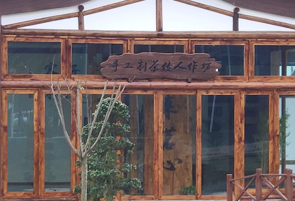 嘉峨茶谷