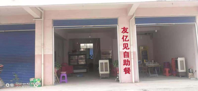 友亿见自助餐厅