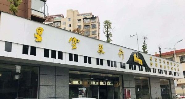 星空琴行(海伦钢琴专卖店)四青巷店(四青巷店)