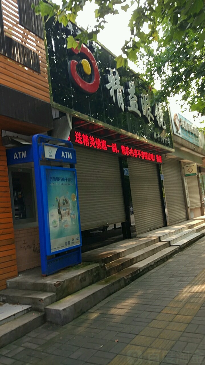 精艺眼镜(匡山店)