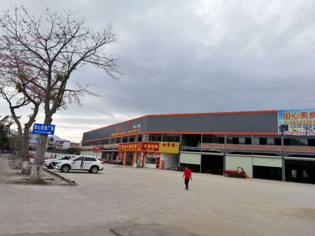 田心美食广场