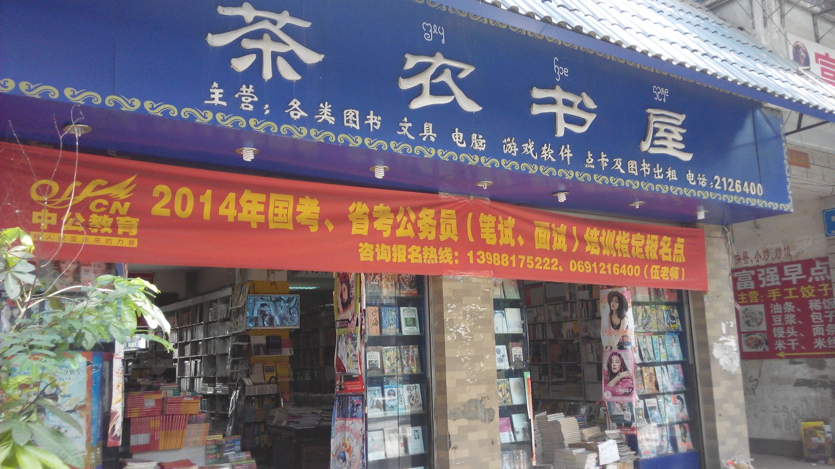 神农书屋