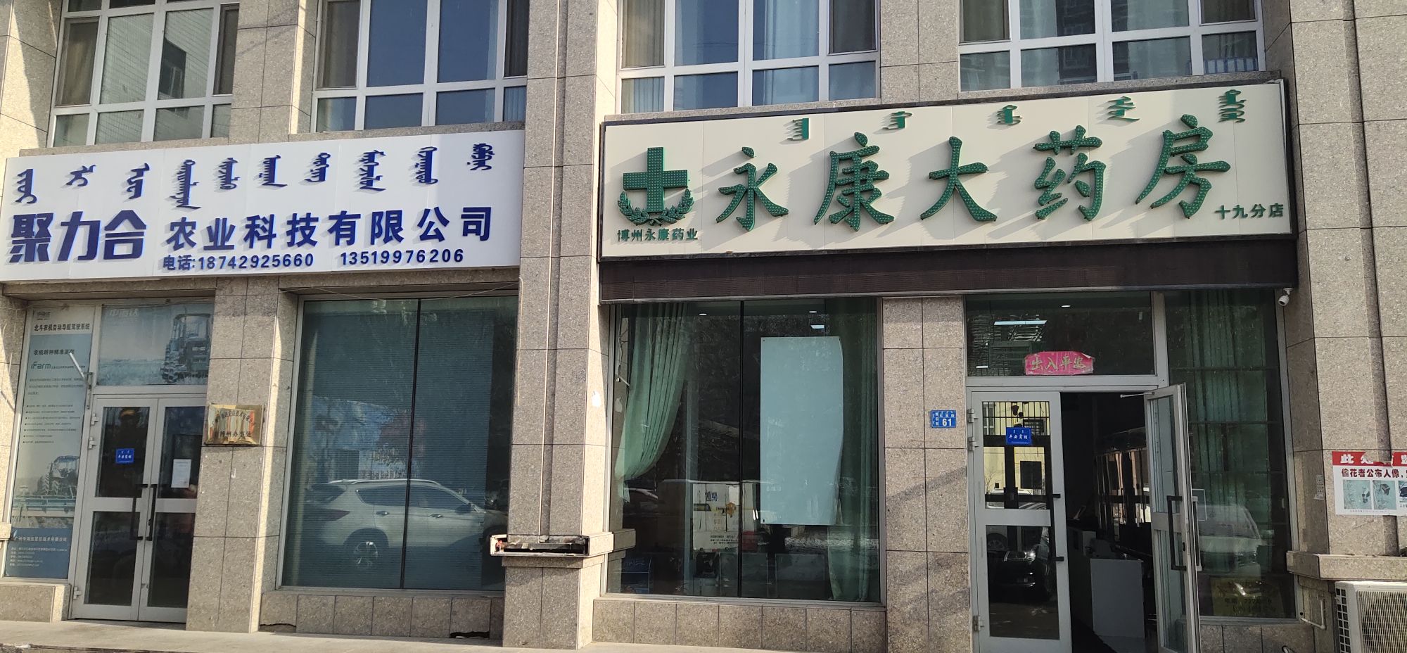 永康大药房(第十九分店)