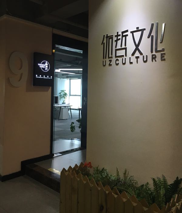 四川佑哲文化传媒有限公司