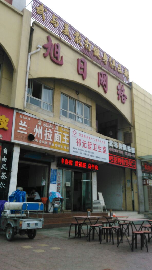 旭日网络(北京南路店)