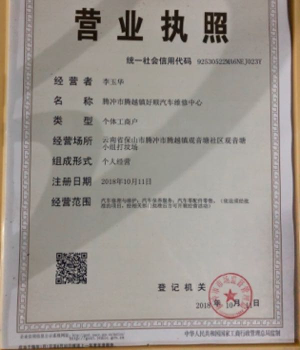 好顺汽车维修接待中心