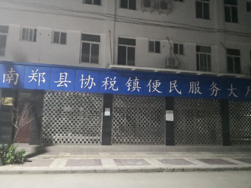 汉中市南郑区协税镇卫生院西北侧约170米