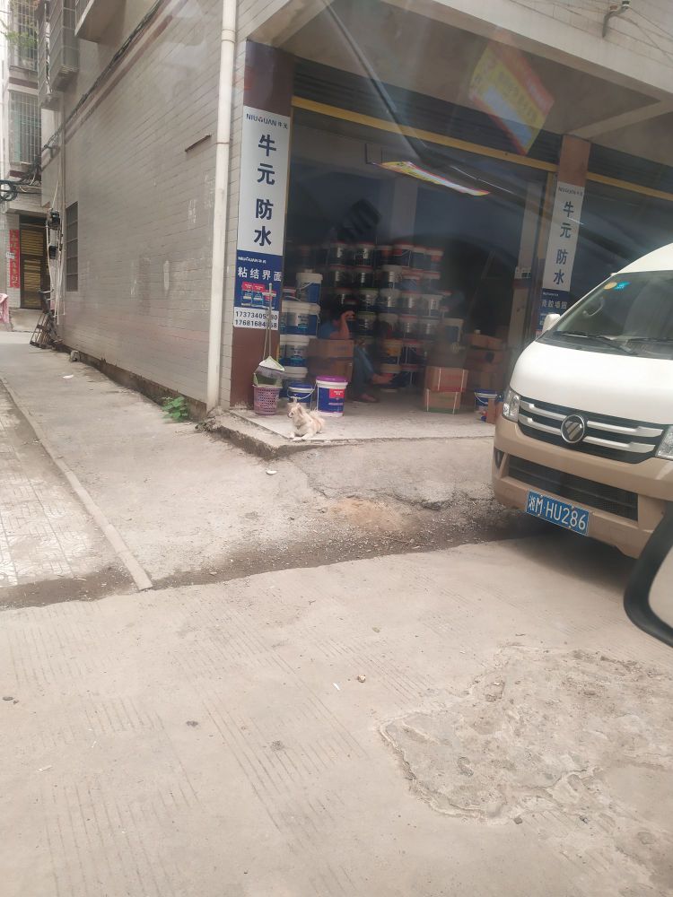 宁源防水(春江安置小区店)