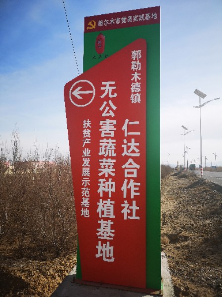 青海省海西蒙古族藏族自治州格尔木市郭勒木德镇