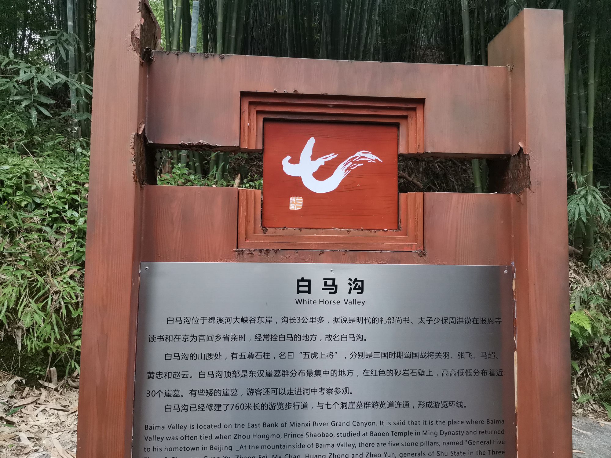 七洞沟风景区-白马沟