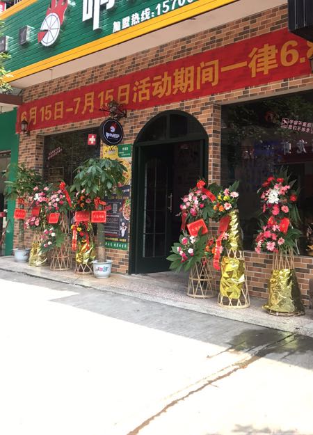响爷披萨