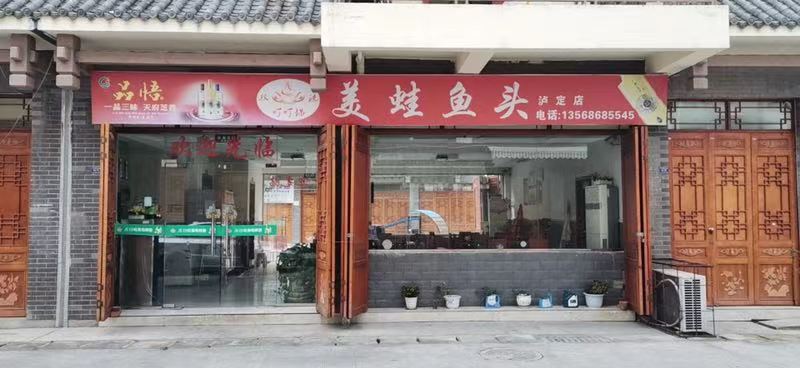 双流叮叮猫美蛙鱼火锅锅店