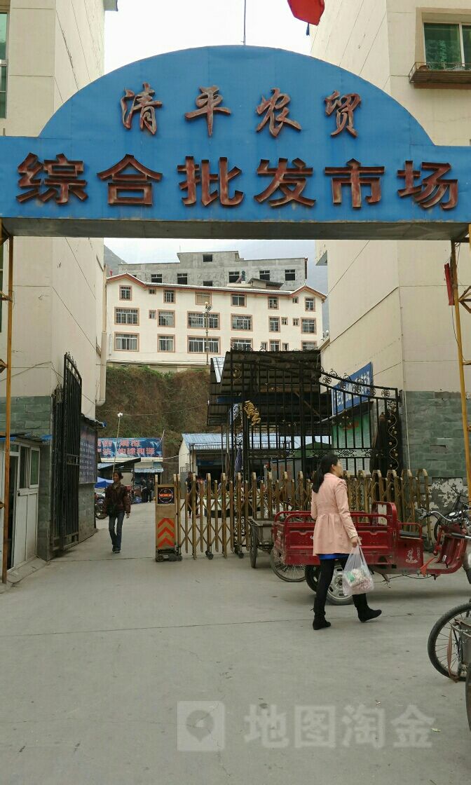 清平农贸综合批发市场