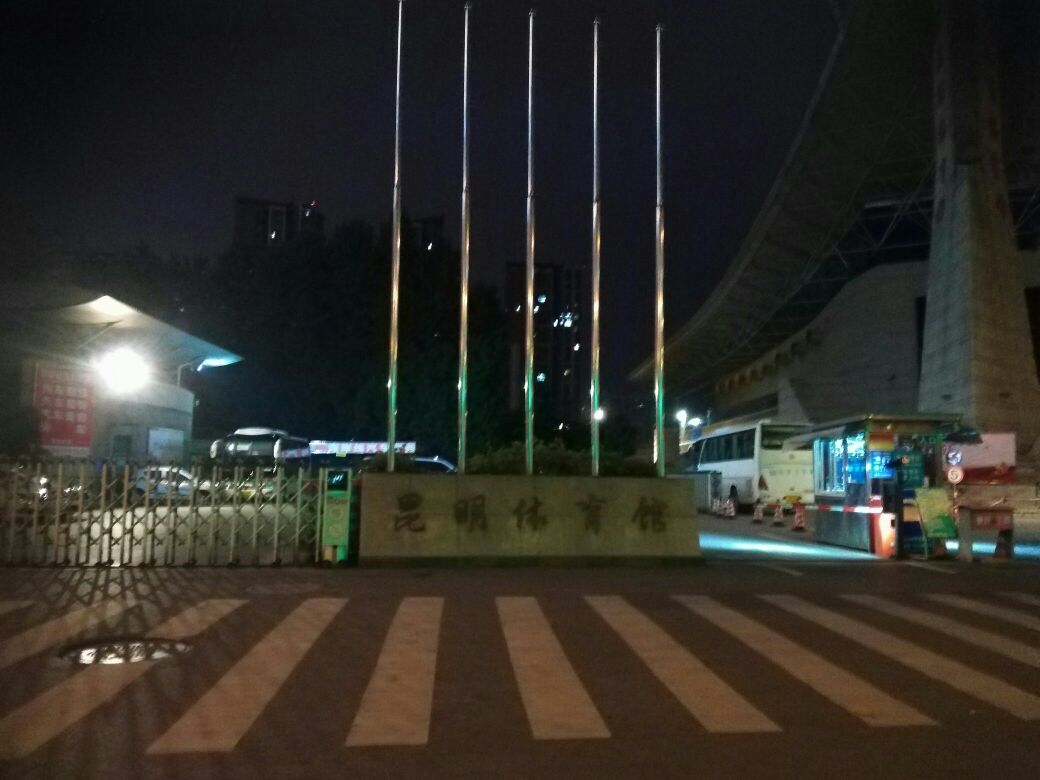 昆明市体育中心体育馆
