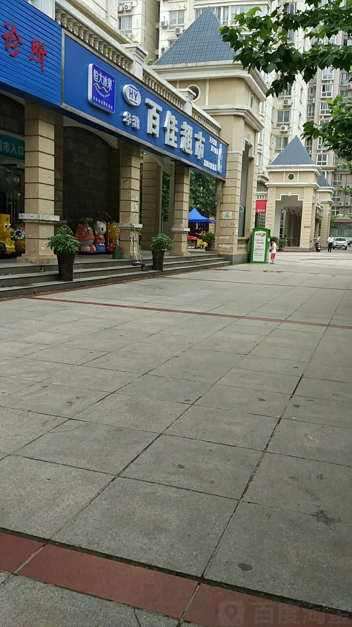 华豫佰佳超市(明月路店)