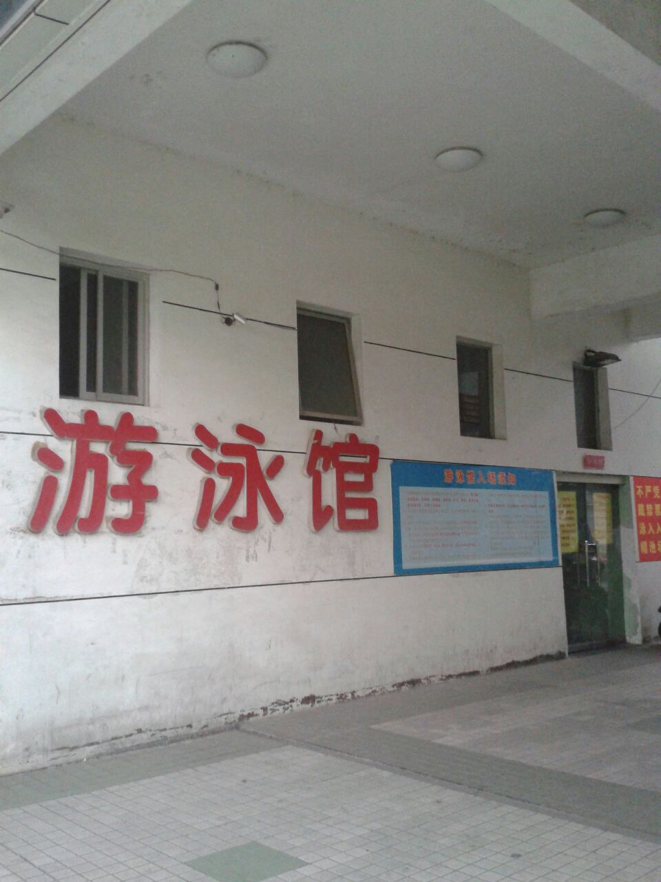 银杏苑游泳池
