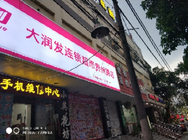 大润发连锁超市(贵州路店)