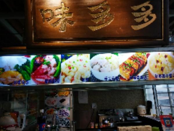 味多多(地王广场店)