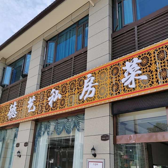 艺术私房菜