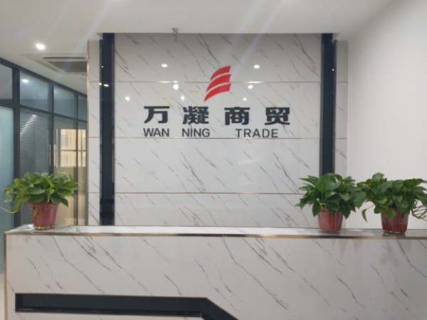 焦作市万凝商贸有限公司