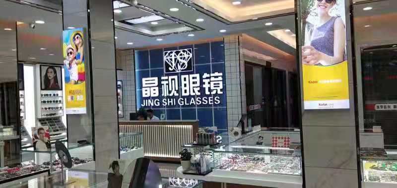 晶视眼睛(二店)