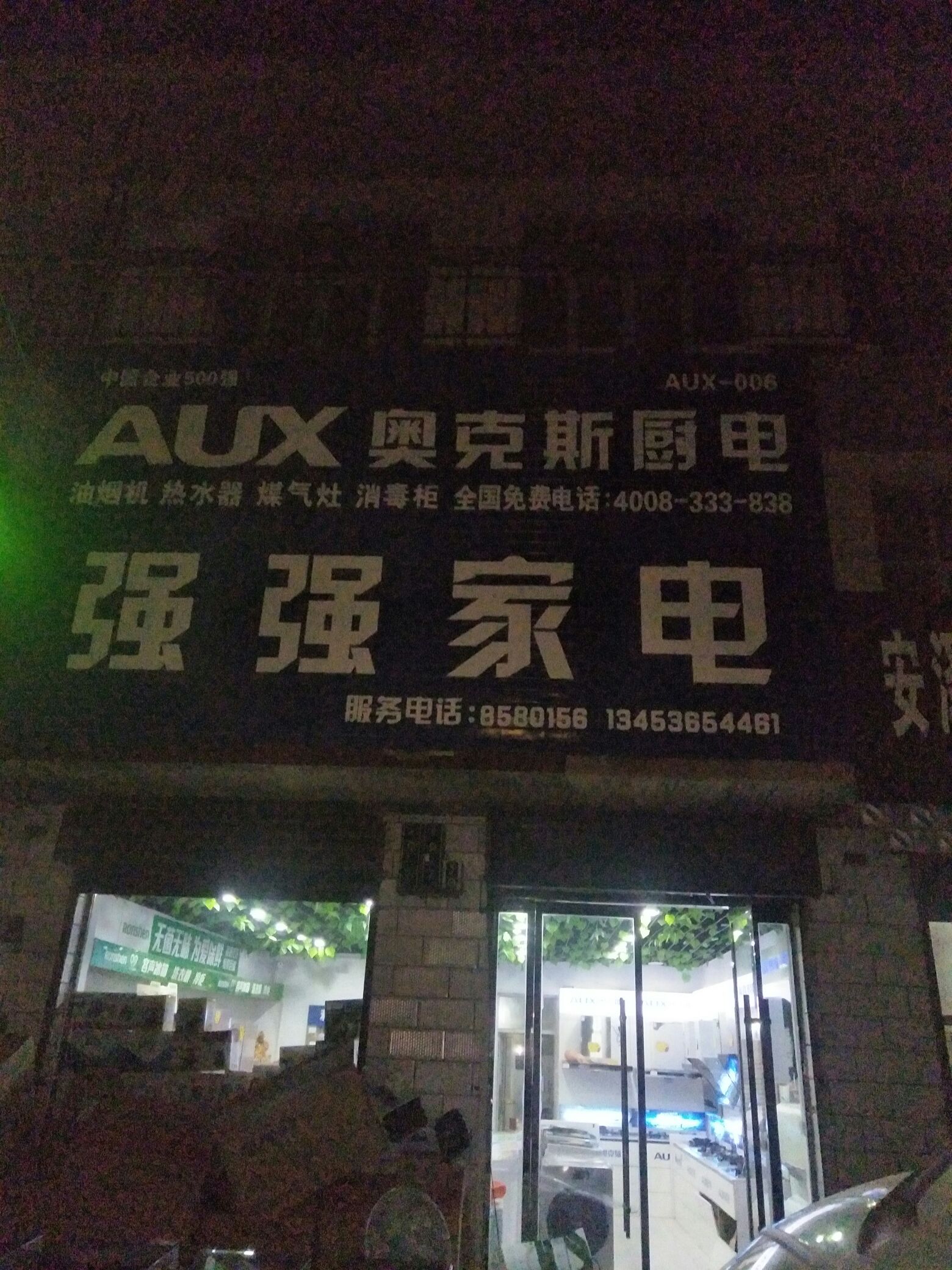 强强家店