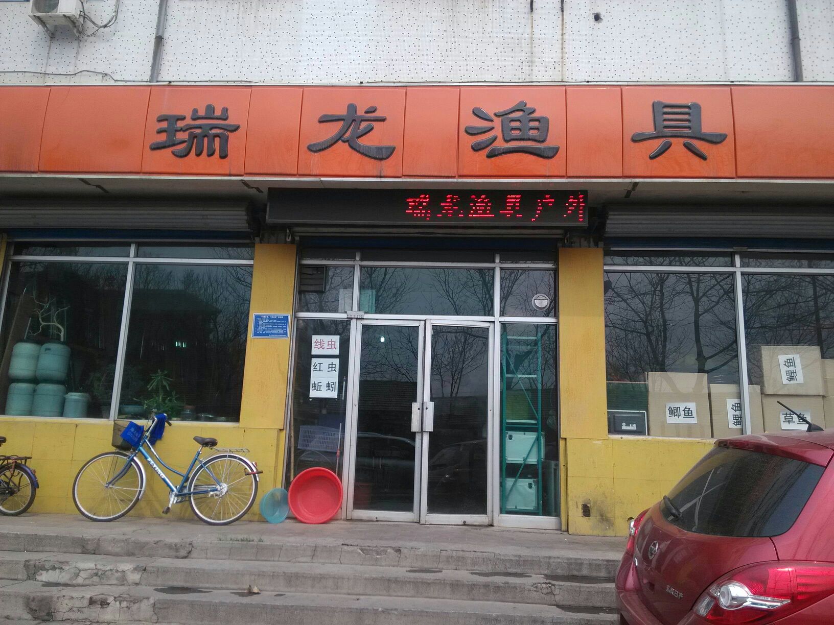 瑞龙渔具(唐山旗舰店)