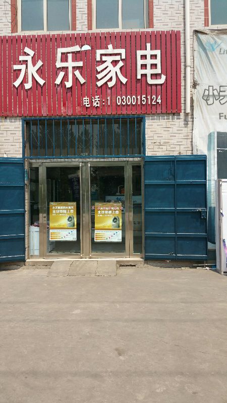 李庄家店