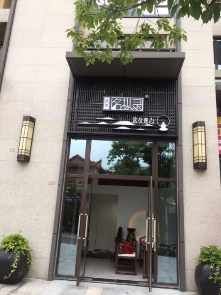 蛮心茗月·武仪莲心(香开店)