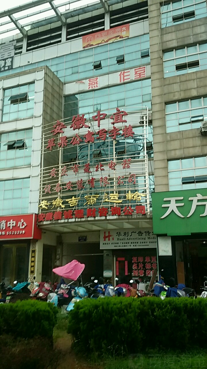 苹果公寓写字楼