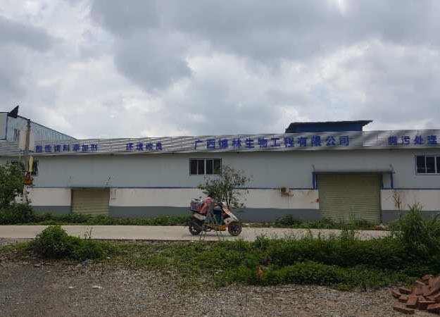 广西德林生物工程有限公司