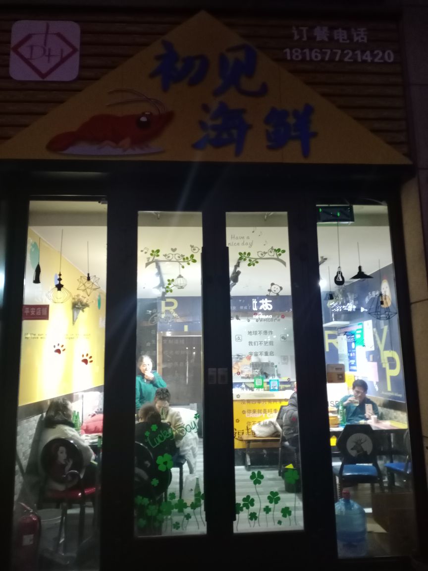 天和婚恋广场遇见海鲜