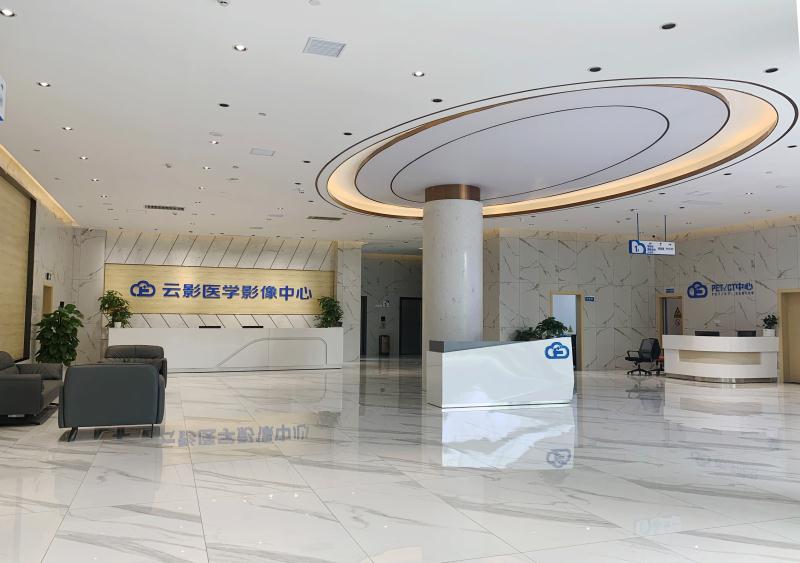 云影医学影像中心