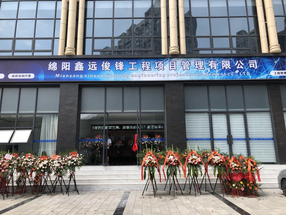 绵阳鑫