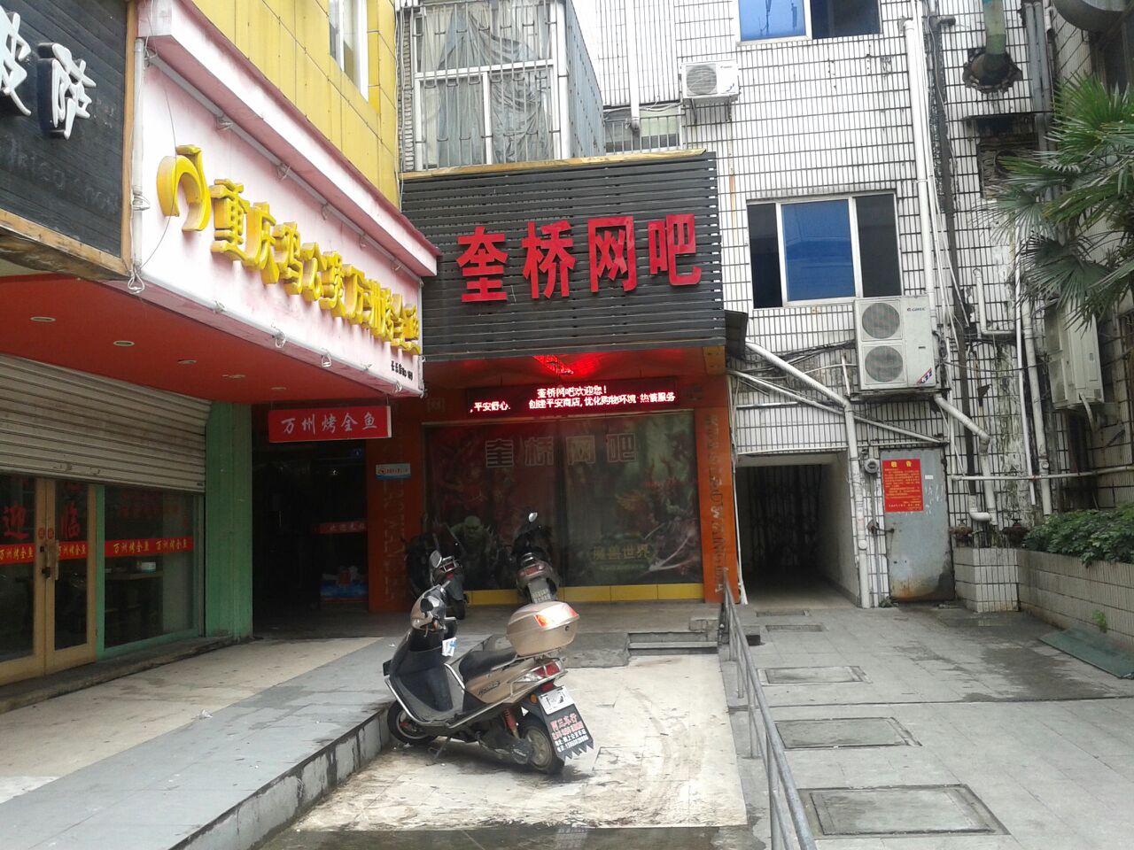 奎桥网咖(不夜城店)