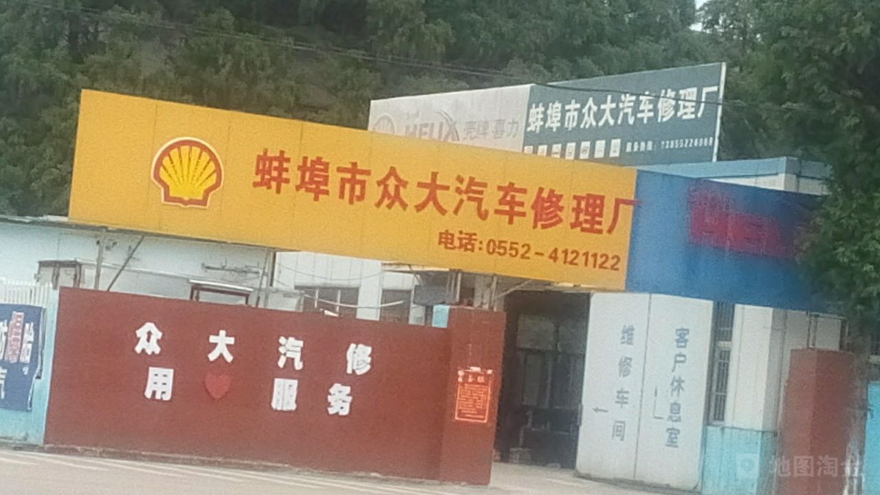中大汽修中(燕山路店)