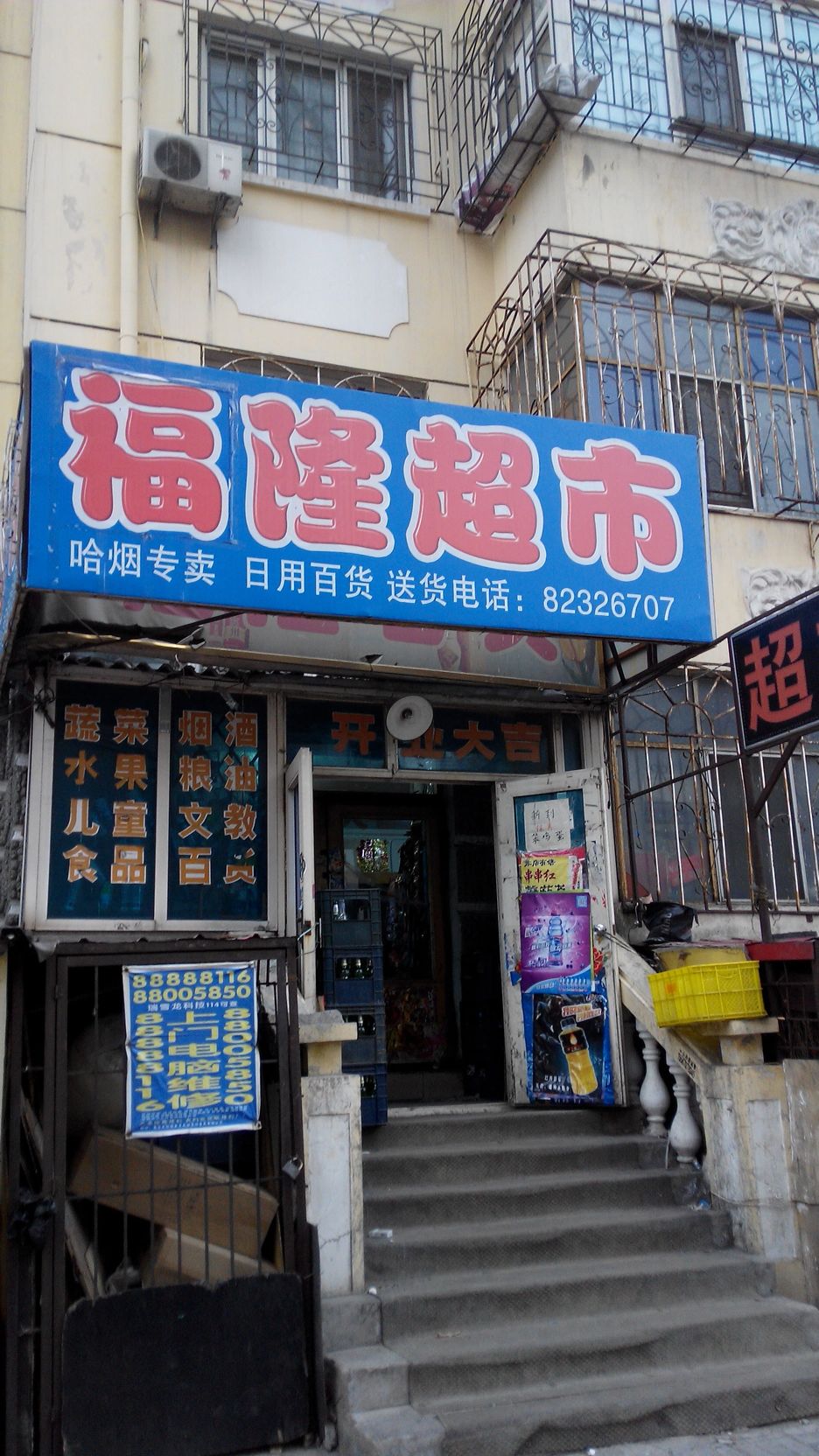 万福隆超市(先锋路店)