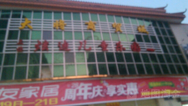 大将商贸城(商业大道店)