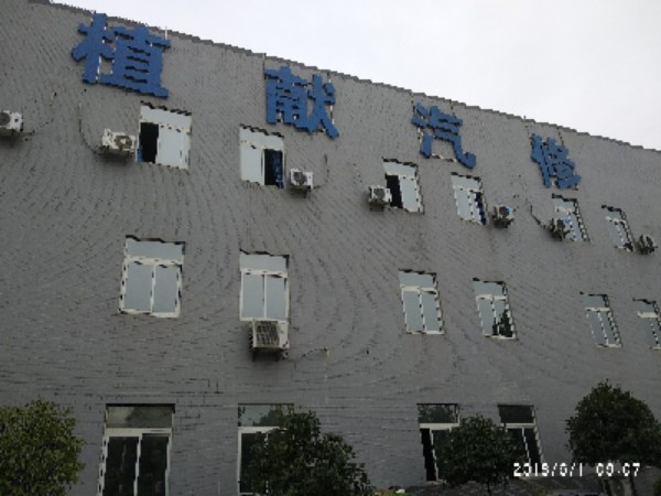 重庆植献汽修