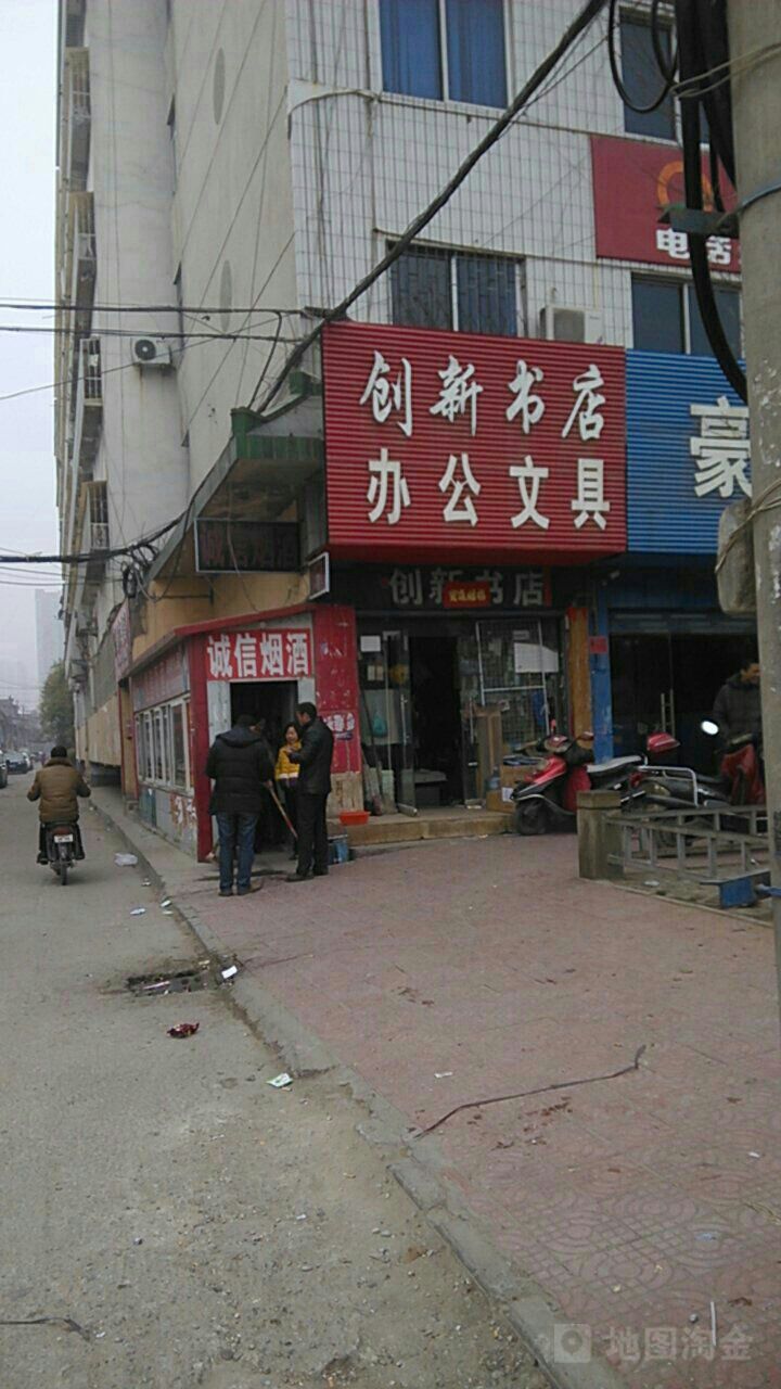 创新书店办公文具(朝阳巷)