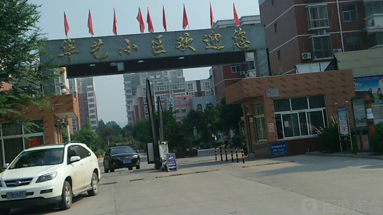 河南省新乡市辉县市百泉镇西环路华艺小区
