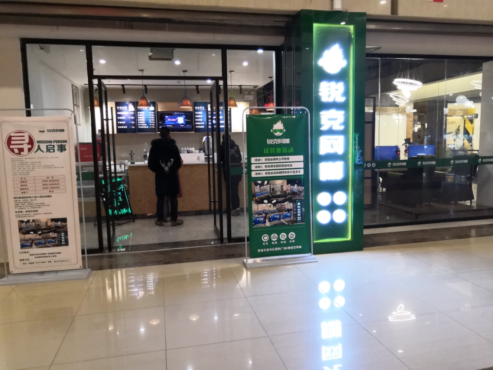 锐克王卡(国购广场宣城店)