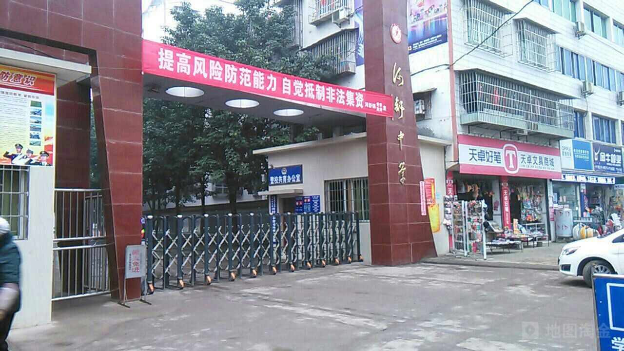 河舒中学