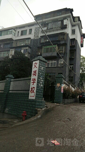 衡阳市文英学校(锡福花园西南)