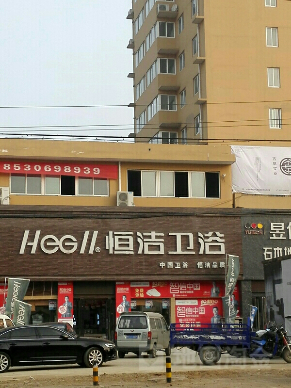 恒远卫浴(百里奚南路店)